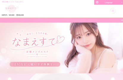 なまえすて オフィシャルサイト
