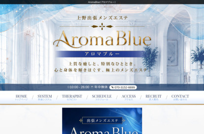 AromaBlue（アロマブルー） オフィシャルサイト