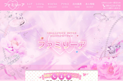 ファミりーア オフィシャルサイト