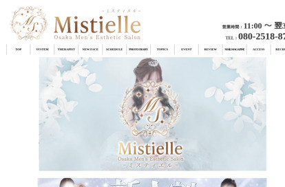 Mistielle(ミスティエル) オフィシャルサイト