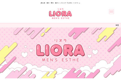 LIORA（リオラ）あざみ野ルーム オフィシャルサイト