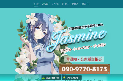 ジャスミン オフィシャルサイト