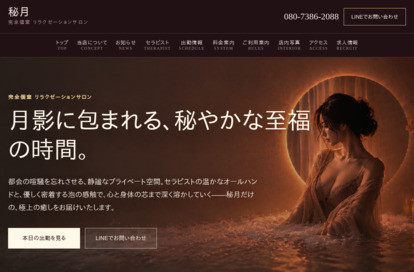 秘月 オフィシャルサイト