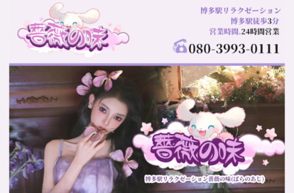 薔薇の味（ばらのあじ） オフィシャルサイト