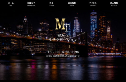 蜜みつリラクゼーション オフィシャルサイト
