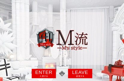 M流 オフィシャルサイト