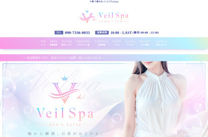Veil Spa オフィシャルサイト