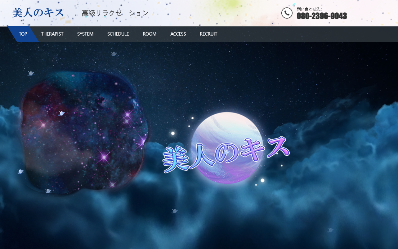 美人のキス オフィシャルサイト