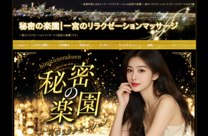秘密の楽園 オフィシャルサイト