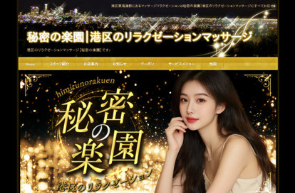 秘密の楽園 オフィシャルサイト