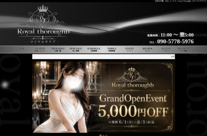 Royal Thoroughb（ロイヤルサラブ） オフィシャルサイト