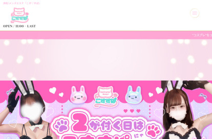 こすすぱ オフィシャルサイト