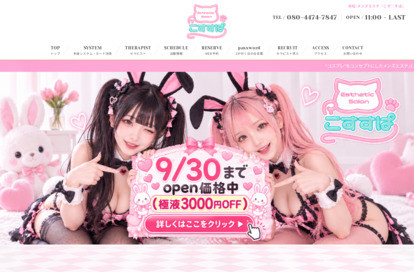 こすすぱ オフィシャルサイト