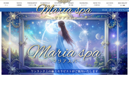 Maria Spa（マリアスパ） オフィシャルサイト