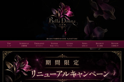 Bella Donna（ベラドンナ）五反田ルーム オフィシャルサイト