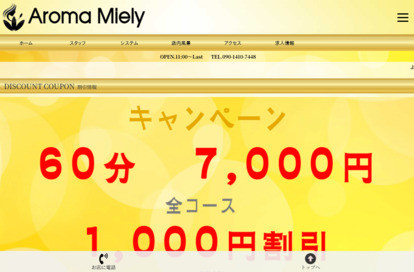 Aroma Miely オフィシャルサイト