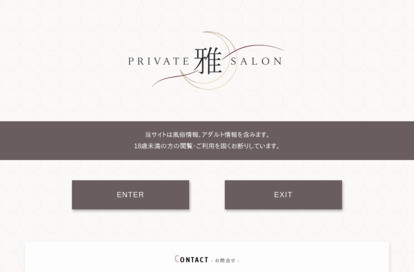 Private Salon 雅 オフィシャルサイト