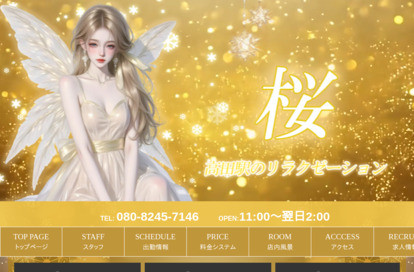 桜 オフィシャルサイト
