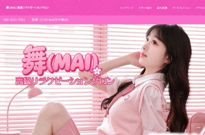 舞〜MAI〜 オフィシャルサイト