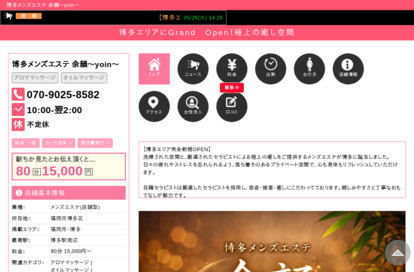 博多メンズエステ 余韻~yoin~ オフィシャルサイト