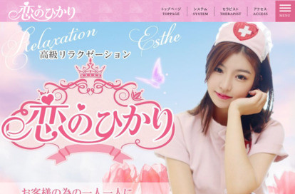 恋のひかり オフィシャルサイト
