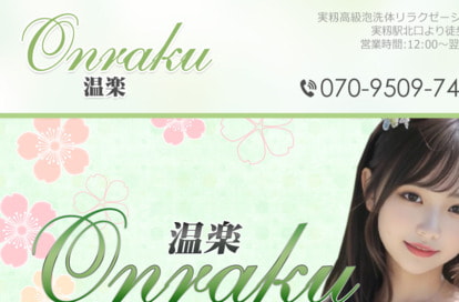 温楽 オフィシャルサイト