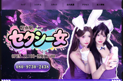 セクシー女 オフィシャルサイト