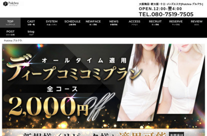 Pulchra(プルクラ)梅田ルーム オフィシャルサイト