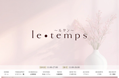 le・temps ～ルタン～ オフィシャルサイト
