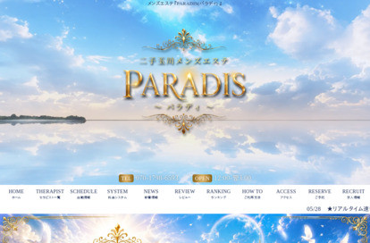 PARADIS（パラディ） オフィシャルサイト