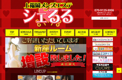 上福岡シェるる オフィシャルサイト
