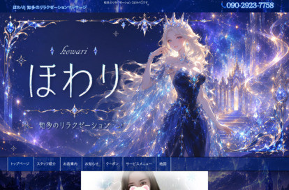 ほわり オフィシャルサイト