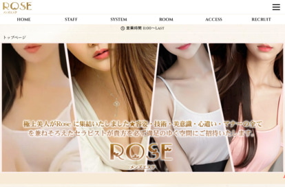 Rose オフィシャルサイト