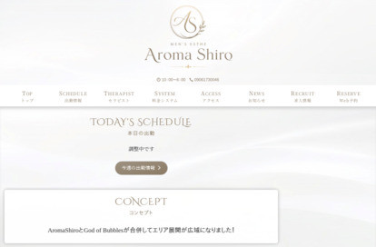 AromaShiro オフィシャルサイト