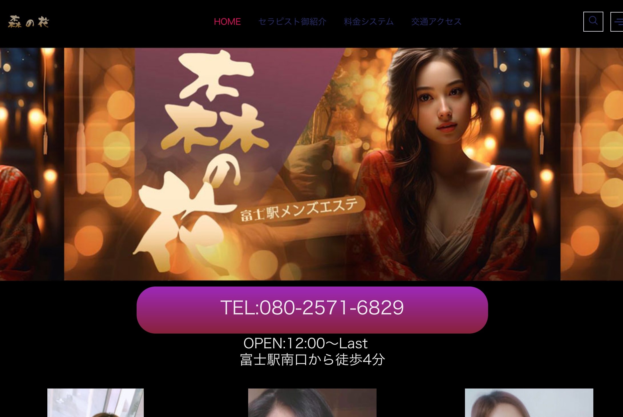森の花 オフィシャルサイト