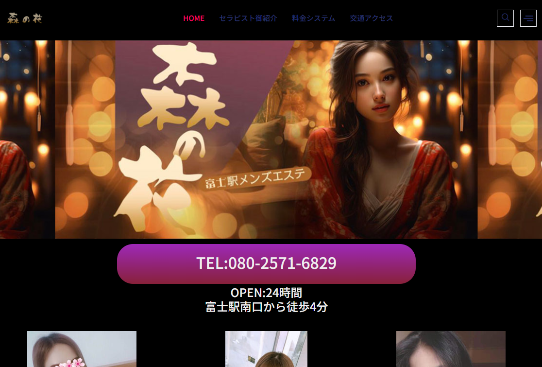 森の花 オフィシャルサイト