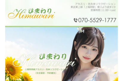 ひまわり オフィシャルサイト