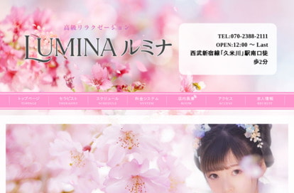 Lumina(ルミナ) オフィシャルサイト