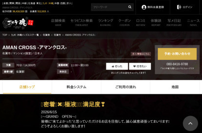 AMAN CROSS（アマンクロス） オフィシャルサイト