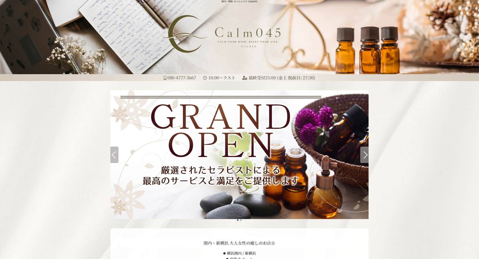 Calm045 横浜ルーム オフィシャルサイト