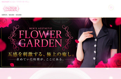 フラワーガーデン オフィシャルサイト
