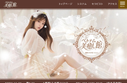 ベトナム美癒し館 オフィシャルサイト
