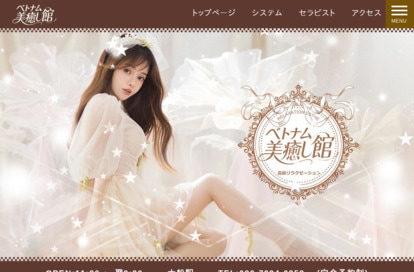 ベトナム美癒し館 オフィシャルサイト