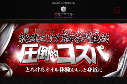 奥様アロマ邸 オフィシャルサイト