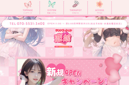 恋娘 オフィシャルサイト