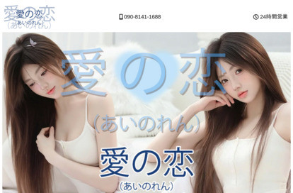 愛の恋（あいのれん） オフィシャルサイト