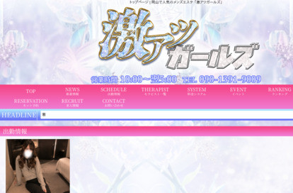 激アツガールズ オフィシャルサイト