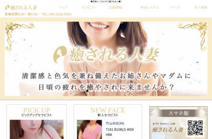 癒される人妻 オフィシャルサイト