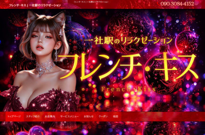 フレンチ・キス オフィシャルサイト