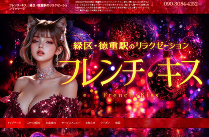 フレンチ・キス オフィシャルサイト